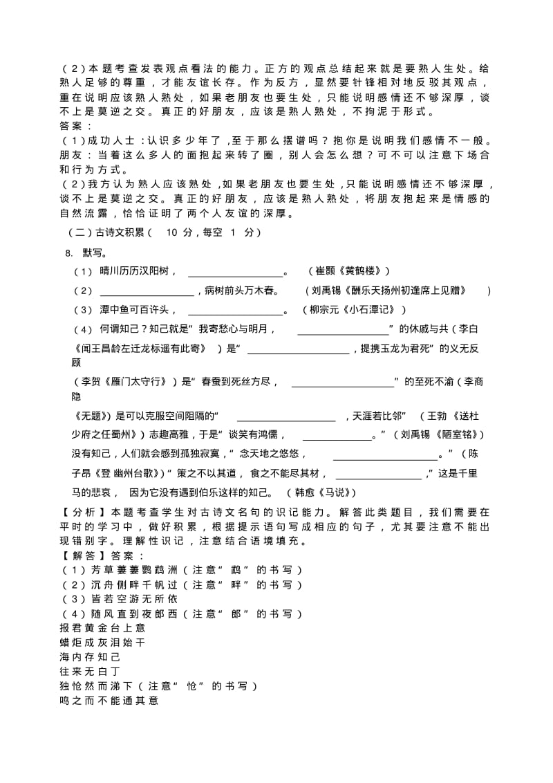 贵州省毕节市2019年中考语文真题试题(含解析).pdf_第3页