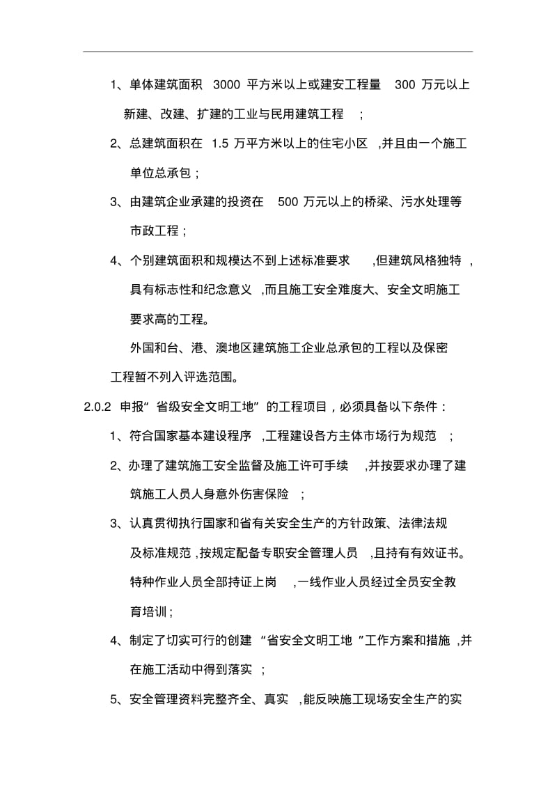 河南省施工现场安全文明施工标准.pdf_第2页