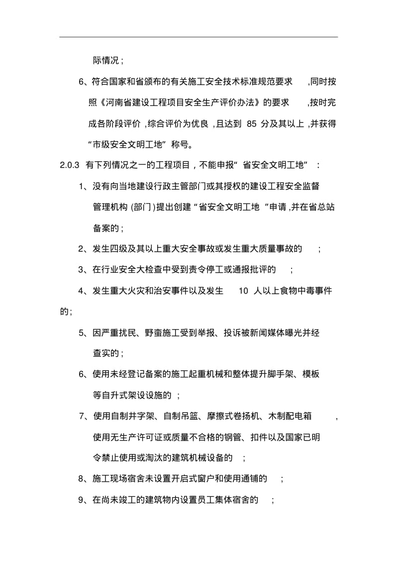 河南省施工现场安全文明施工标准.pdf_第3页