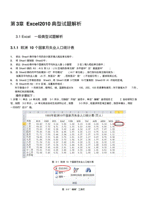 第3章Excel2010典型试题解析要点.pdf