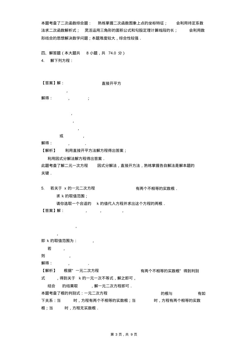 福建省龙岩2018-2019学年九年级(上)期中数学试卷(解析版).pdf_第3页