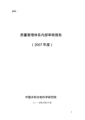 质量管理体系内部审核报告.pdf