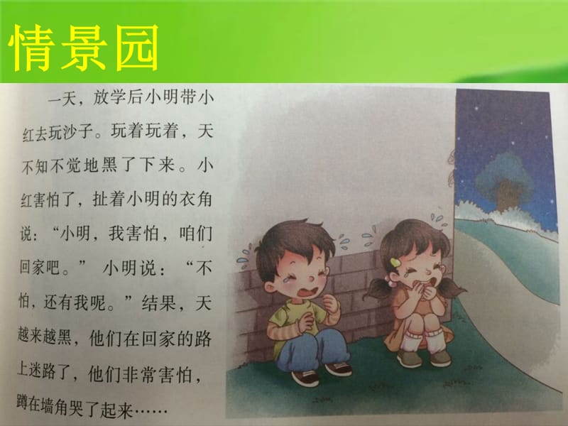 小学生安全教育《迷路了怎么办》.ppt_第3页