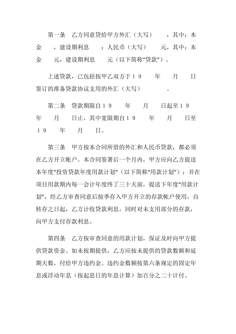 中国投资银行借贷合同.doc_第2页