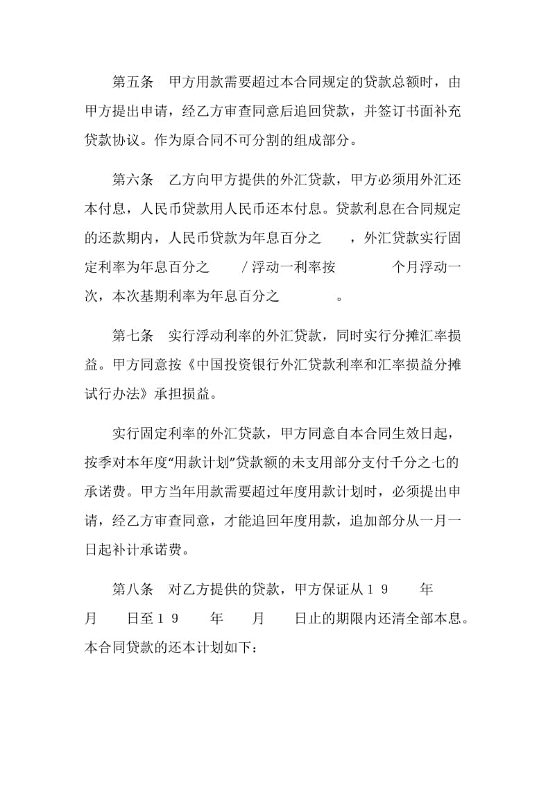 中国投资银行借贷合同.doc_第3页