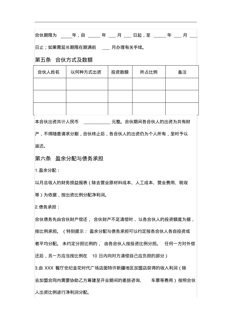 餐饮股东协议合同范本书.pdf_第2页