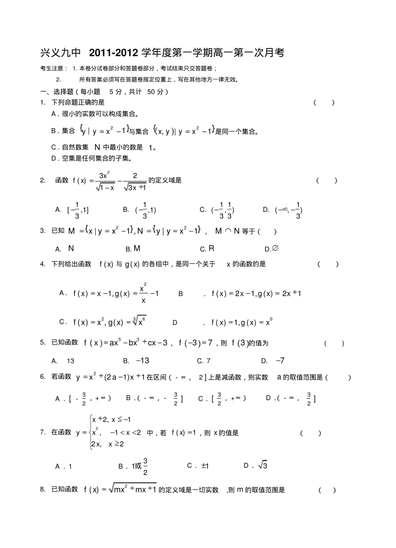 高一数学必修一第一次月考及答案..pdf_第1页