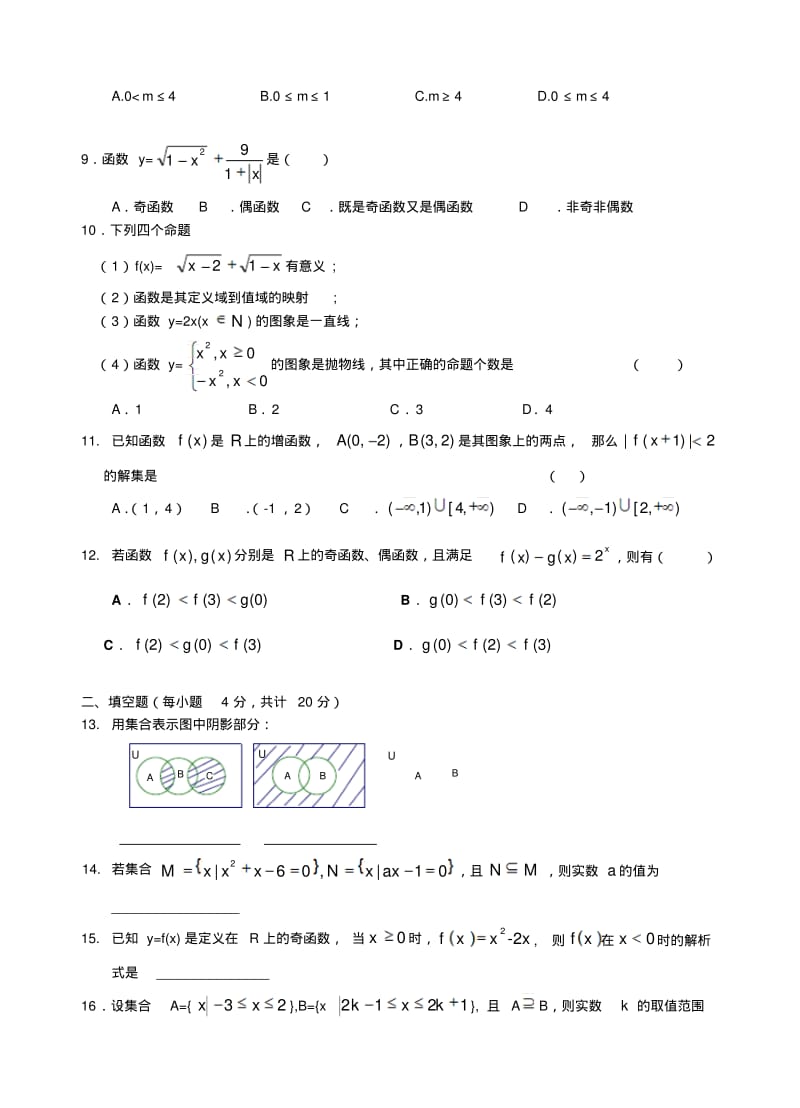 高一数学必修一第一次月考及答案..pdf_第2页