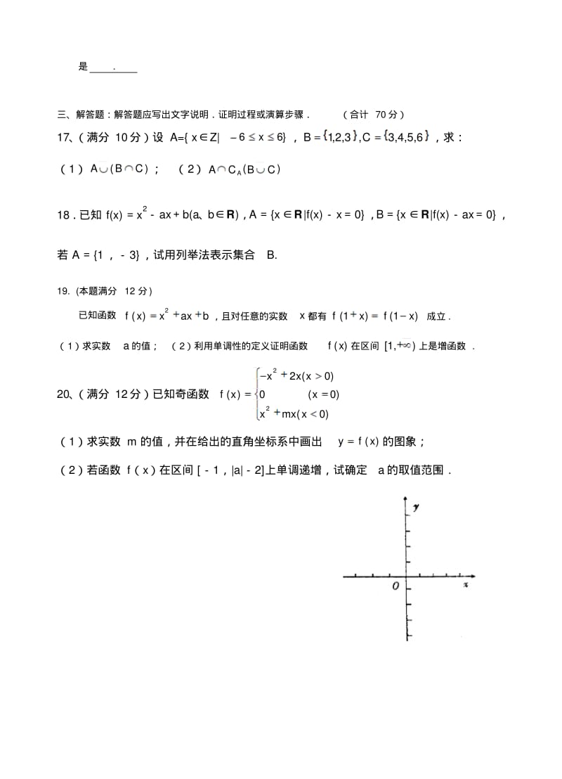 高一数学必修一第一次月考及答案..pdf_第3页