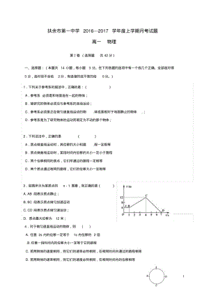 高一物理上学期第一次月考试题11.pdf
