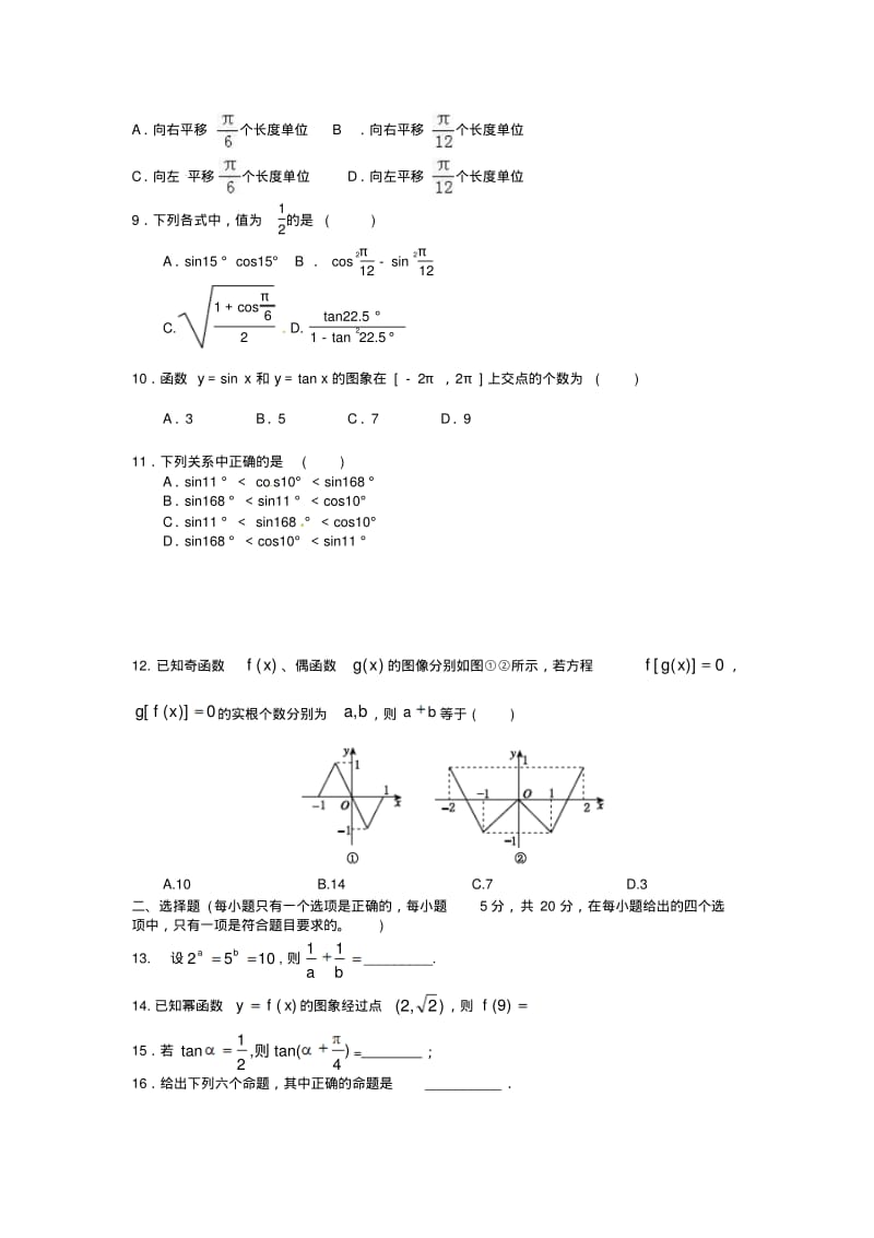 高一数学上学期期末考试试题(重点班).pdf_第2页