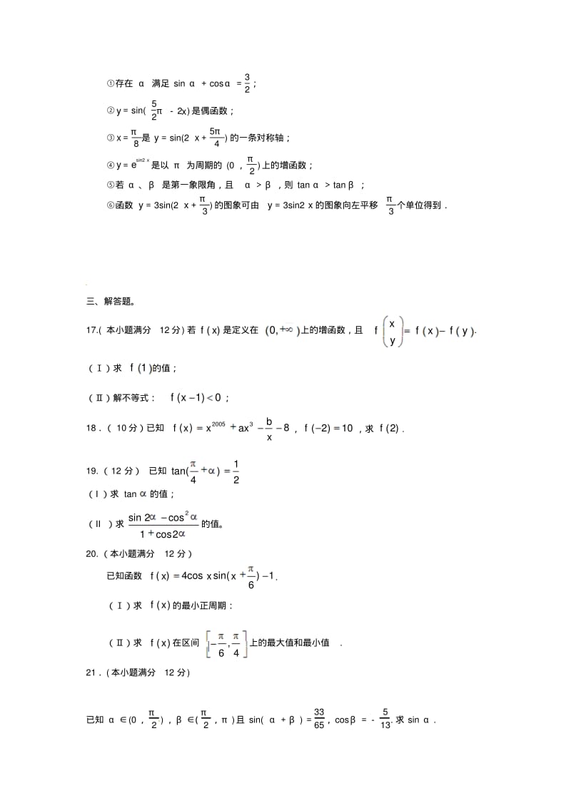 高一数学上学期期末考试试题(重点班).pdf_第3页