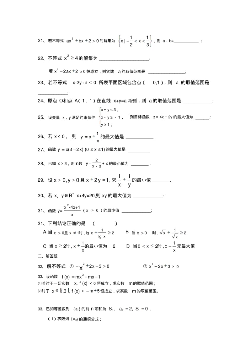 高中数学必修五复习题(基础题)..pdf_第2页