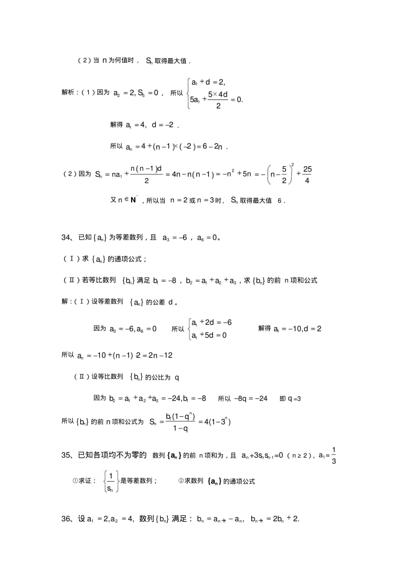 高中数学必修五复习题(基础题)..pdf_第3页