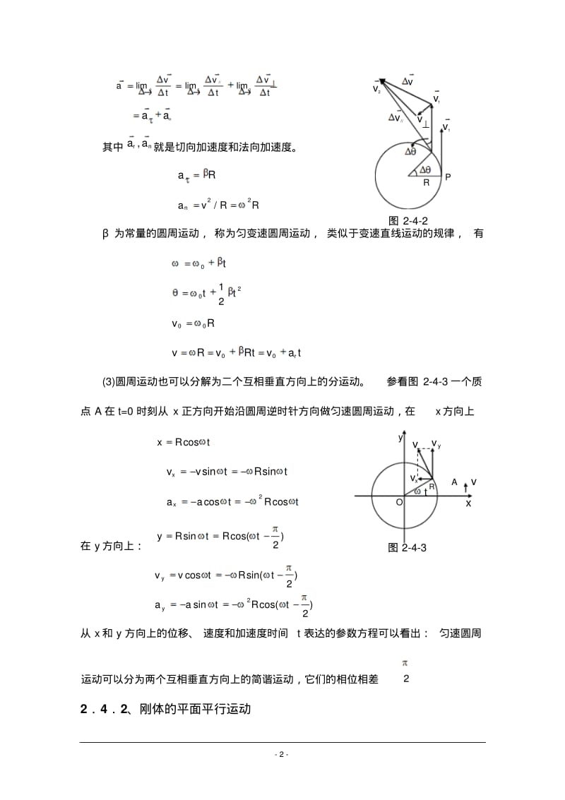 高中物理竞赛教程《质点的圆周运动》.pdf_第2页