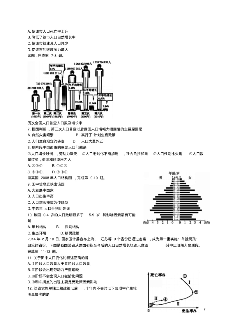 高中地理第1章《人口的变化》练习新人教版必修1.pdf_第2页