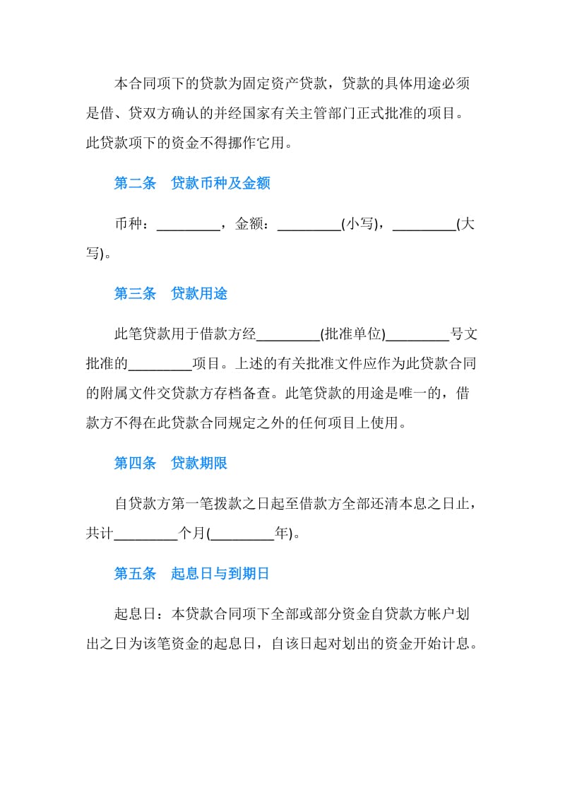 前期借款合同.doc_第2页