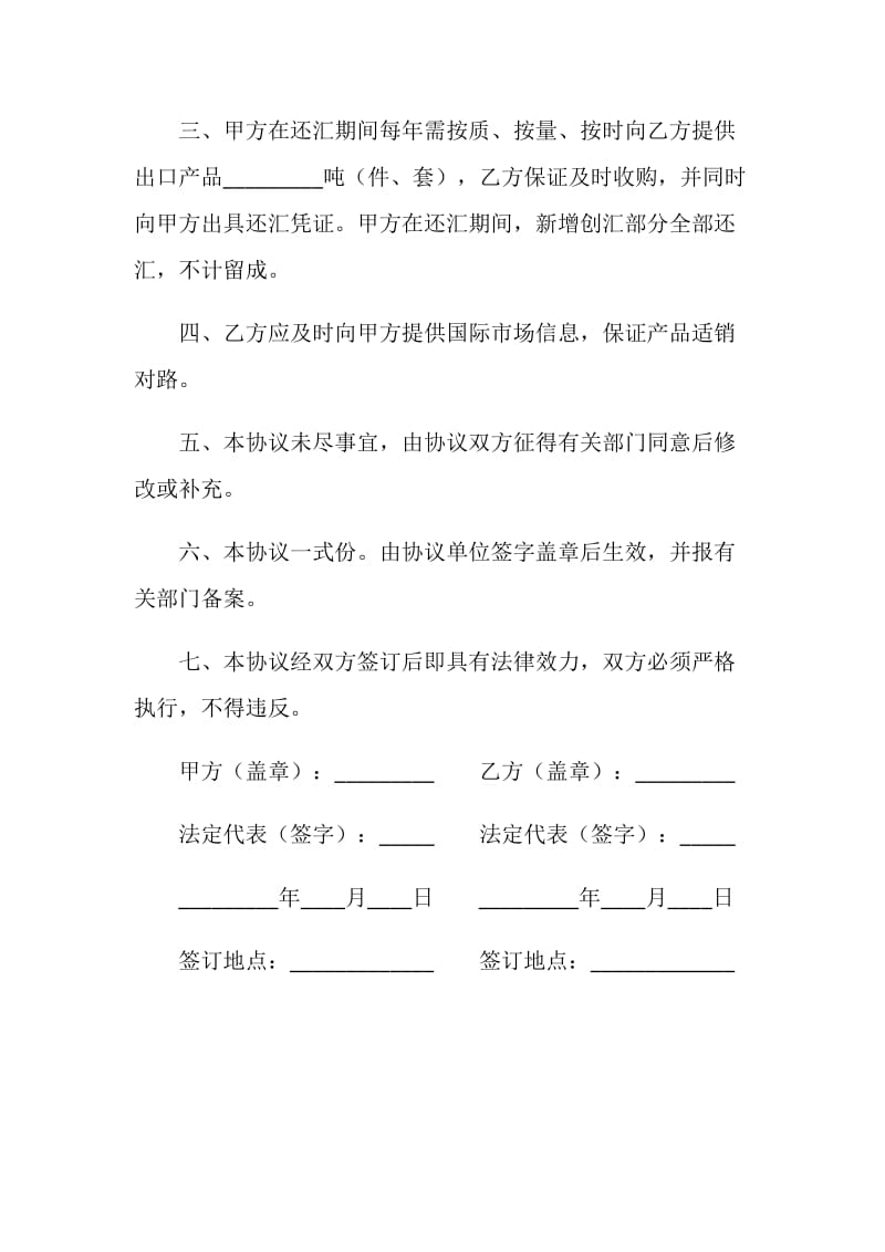 中国人民建设银行外汇借贷工贸协议书.doc_第2页