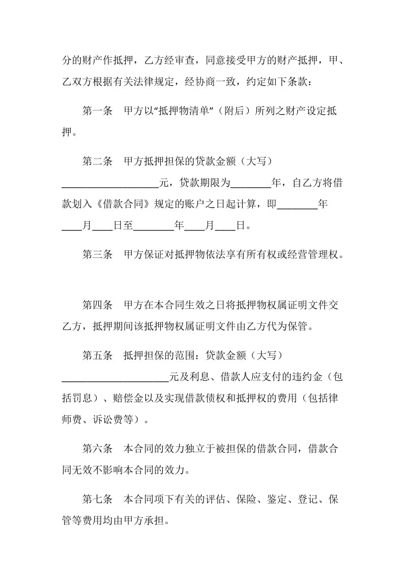 中国建设银行(个人消费借款)抵押合同.doc_第2页