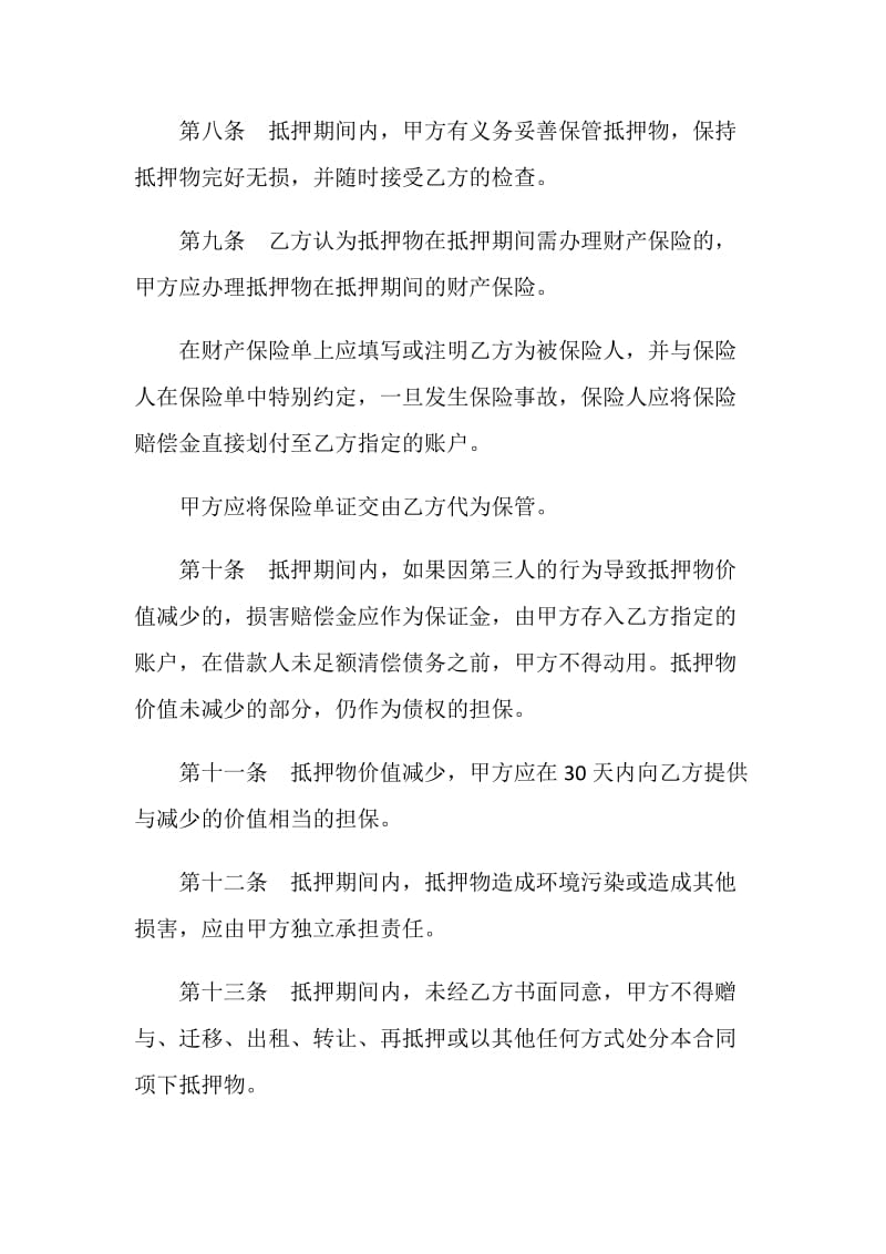 中国建设银行(个人消费借款)抵押合同.doc_第3页