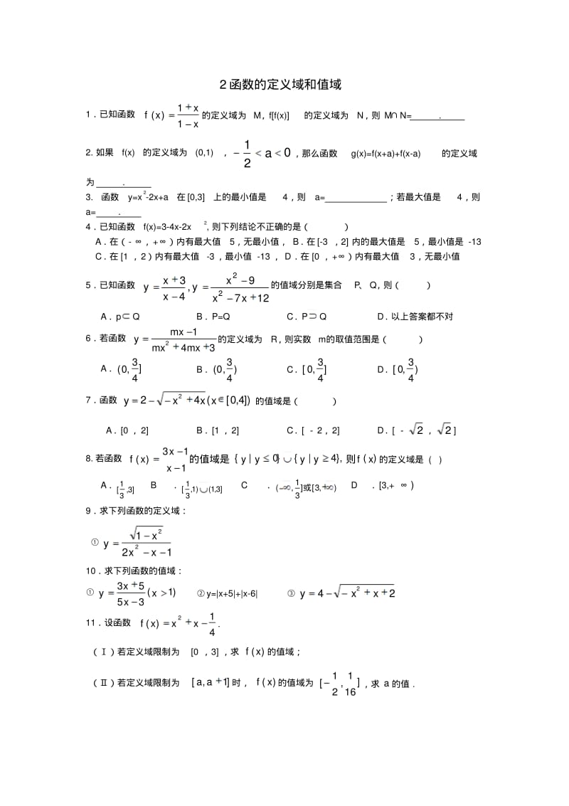 高一数学函数专题复习..pdf_第2页