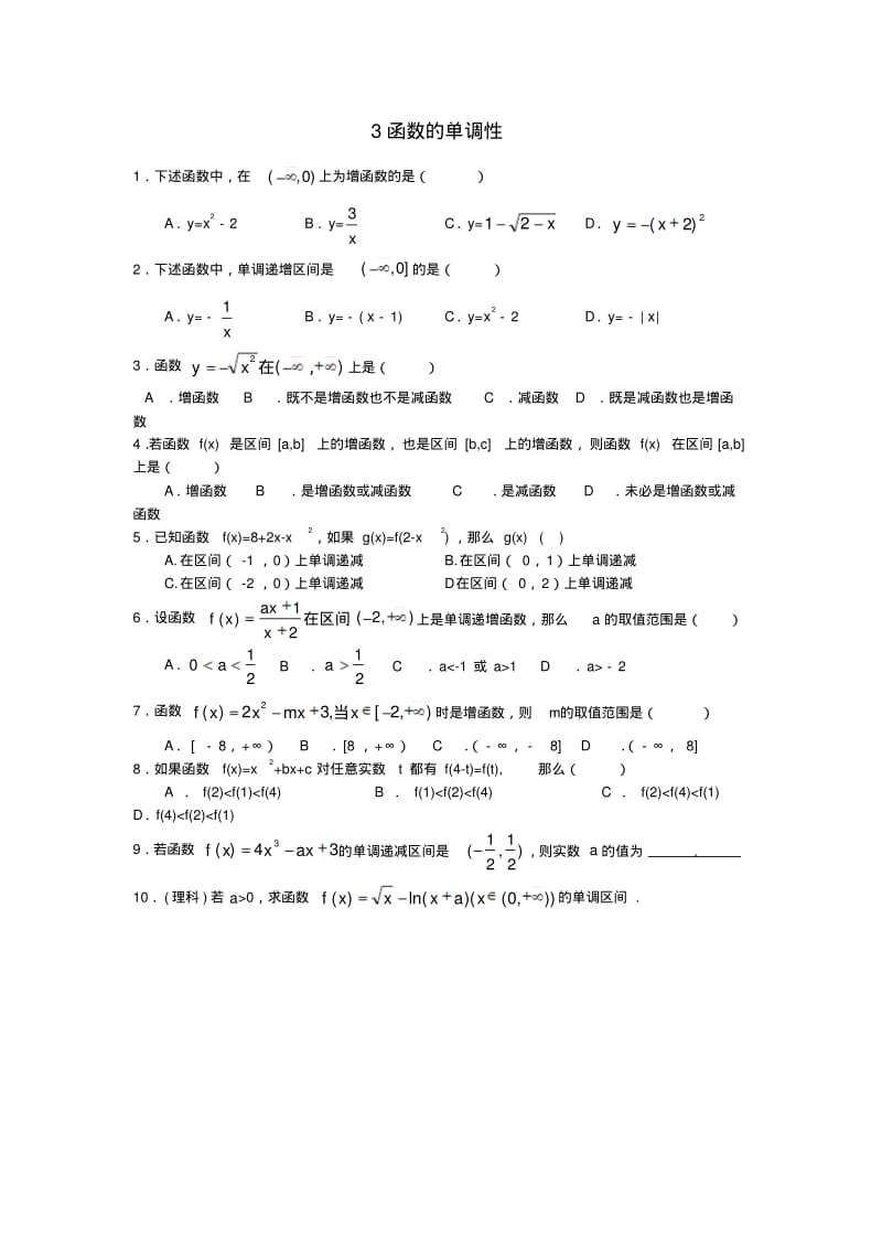 高一数学函数专题复习..pdf_第3页