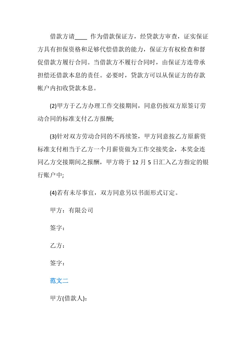 20XX北京信托资金借款合同范本.doc_第3页