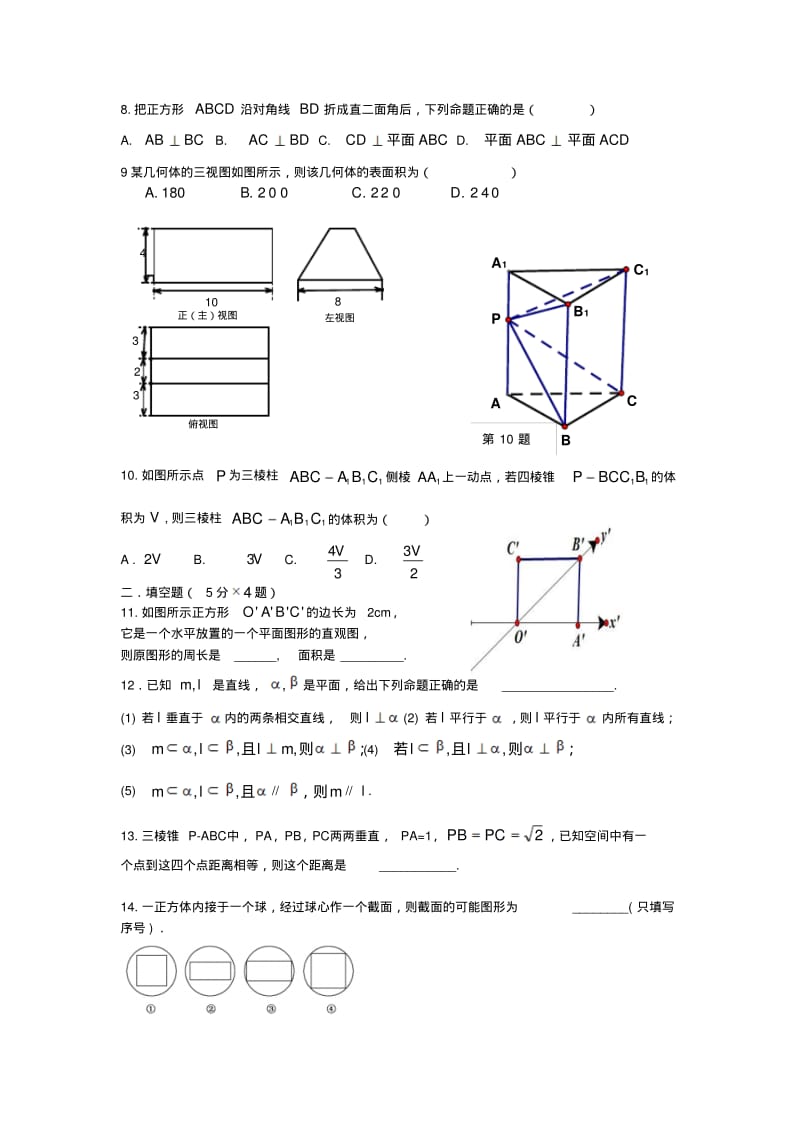 高一数学必修二立体几何测试题-----..pdf_第2页