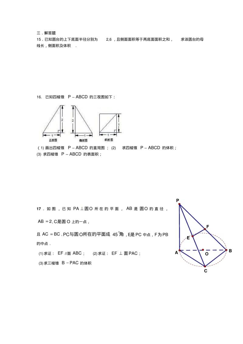 高一数学必修二立体几何测试题-----..pdf_第3页