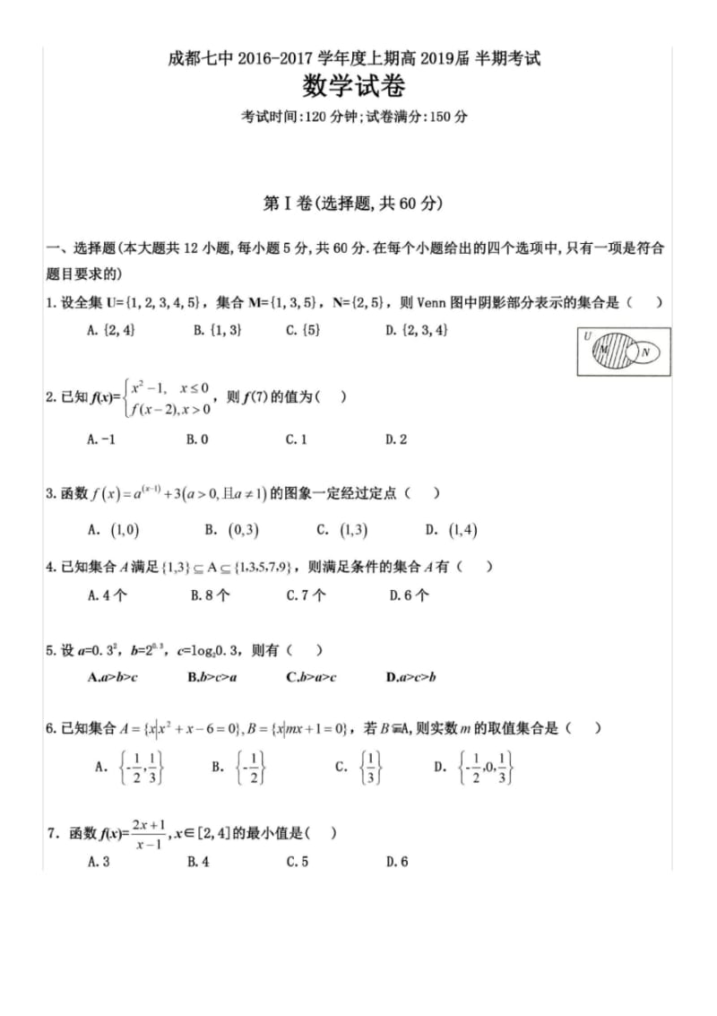 高一数学上学期半期考试试题(PDF).pdf_第1页