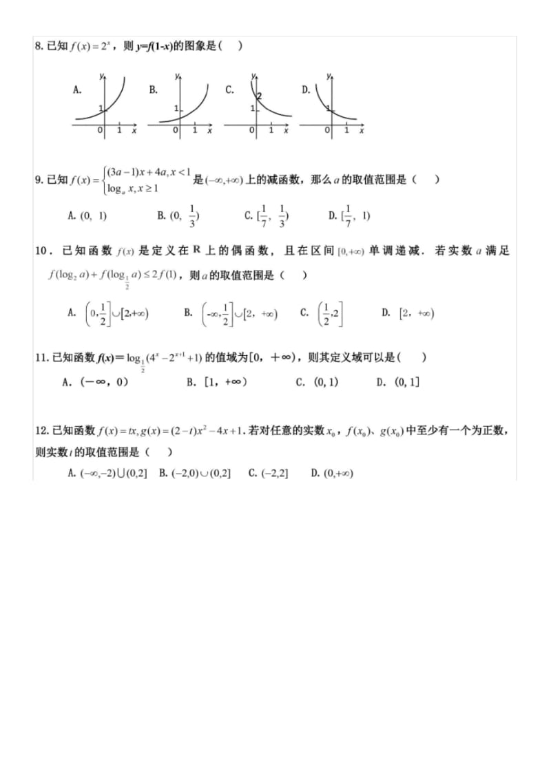 高一数学上学期半期考试试题(PDF).pdf_第2页