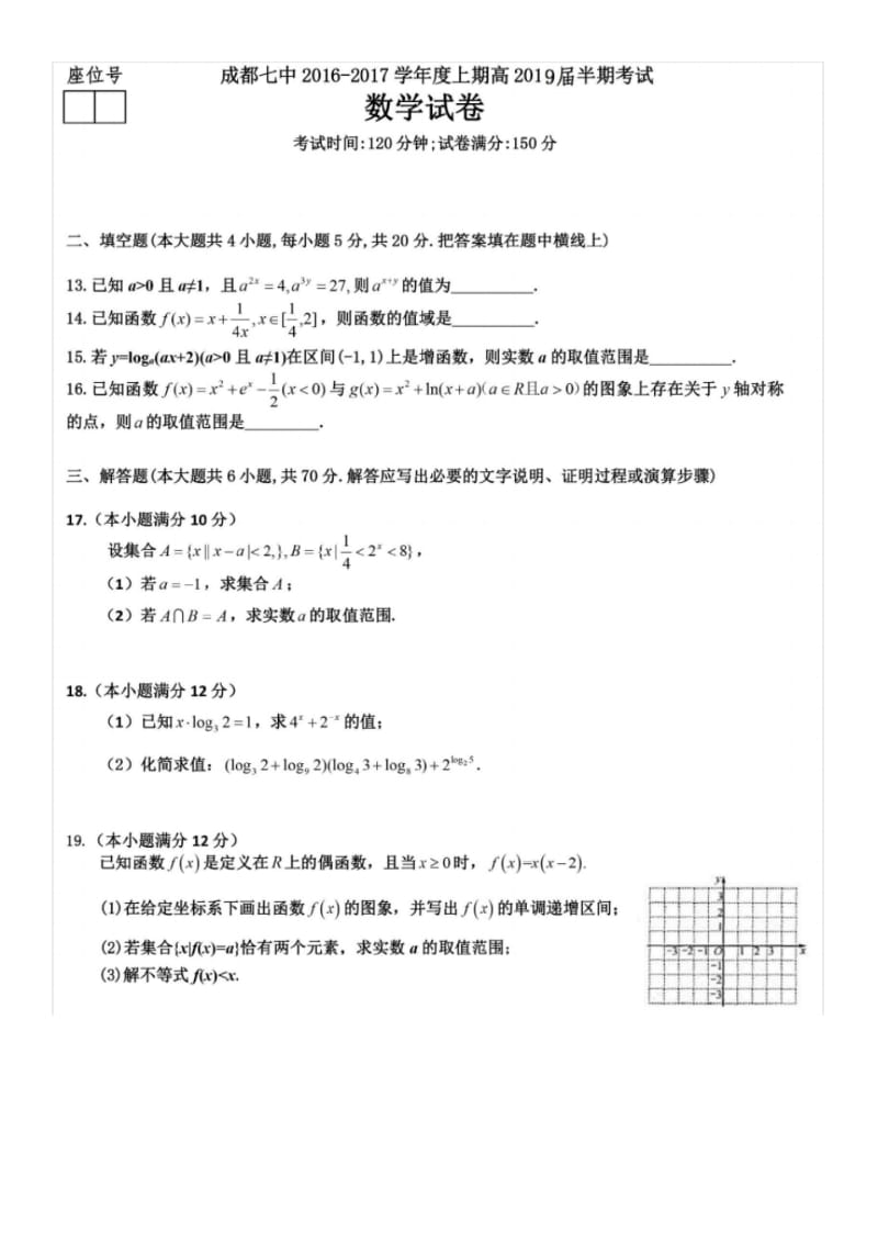 高一数学上学期半期考试试题(PDF).pdf_第3页