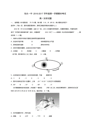 高一文综上学期期末考试试题.pdf