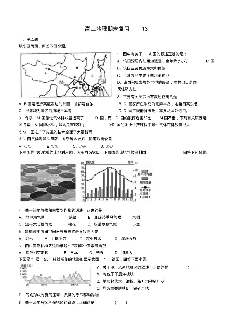 高中地理区域地理之亚洲专题训练题.pdf_第1页