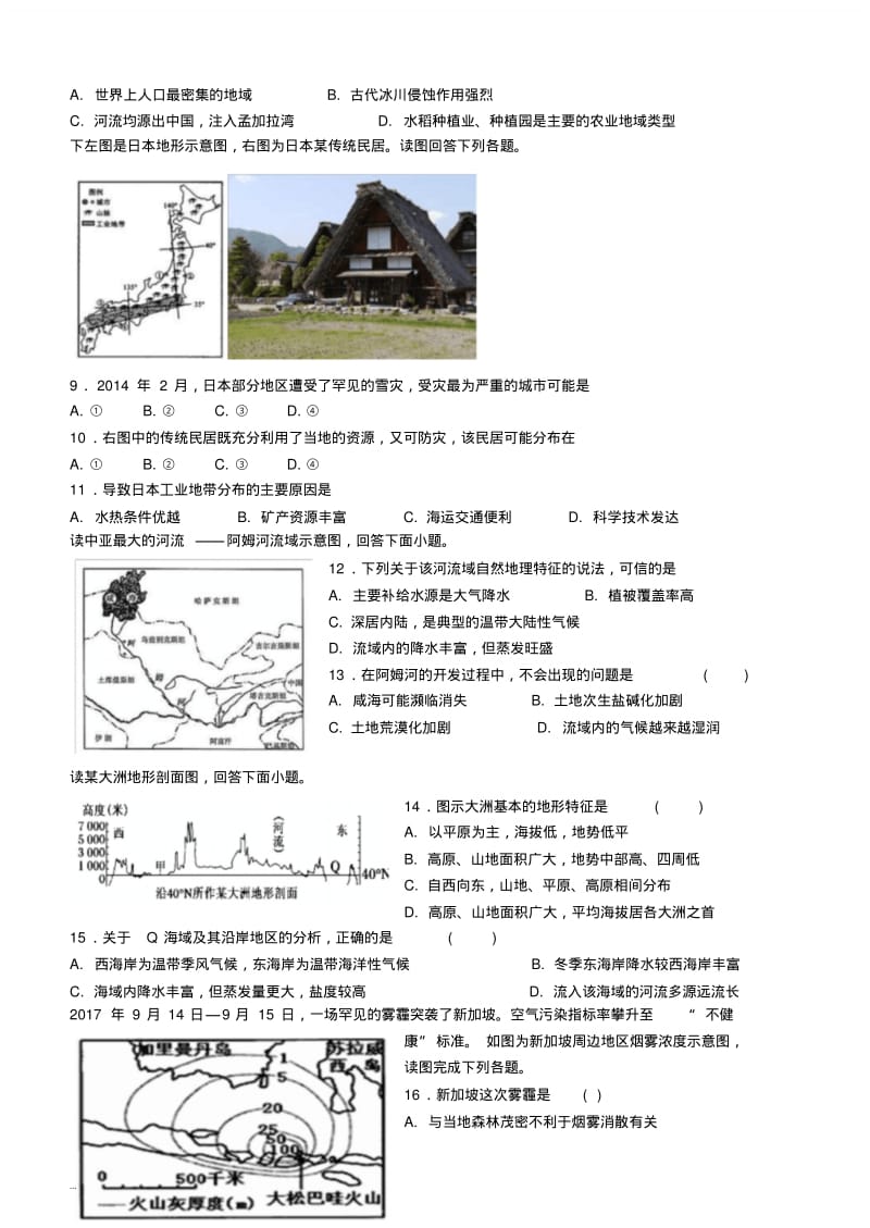 高中地理区域地理之亚洲专题训练题.pdf_第3页