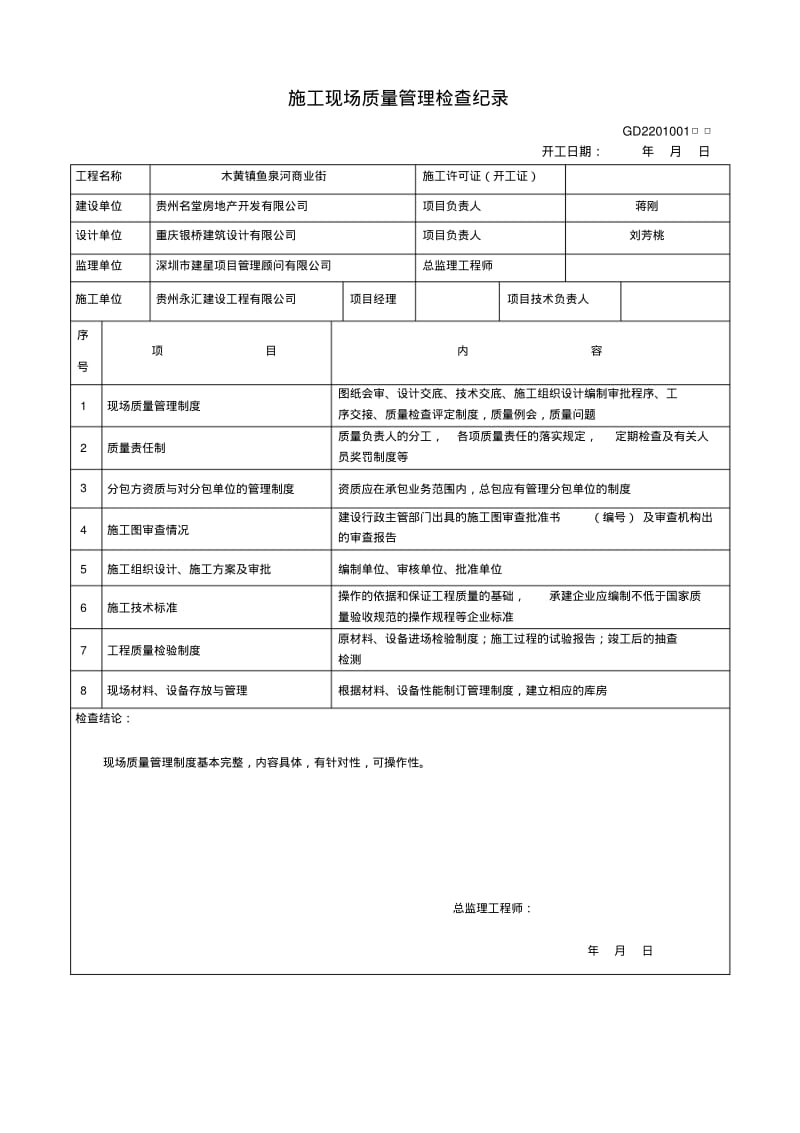 防雷工程全套资料(综合版)..pdf_第2页