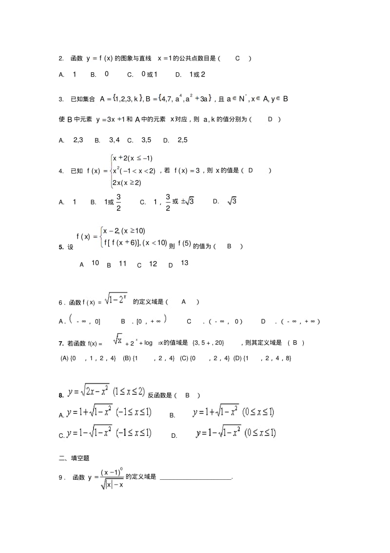 高一数学上册第一章函数及其表示知识点及练习题(含答案)..pdf_第2页