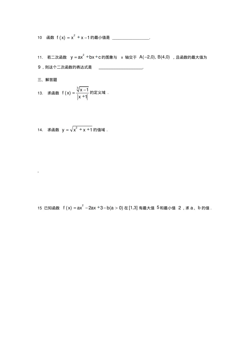 高一数学上册第一章函数及其表示知识点及练习题(含答案)..pdf_第3页