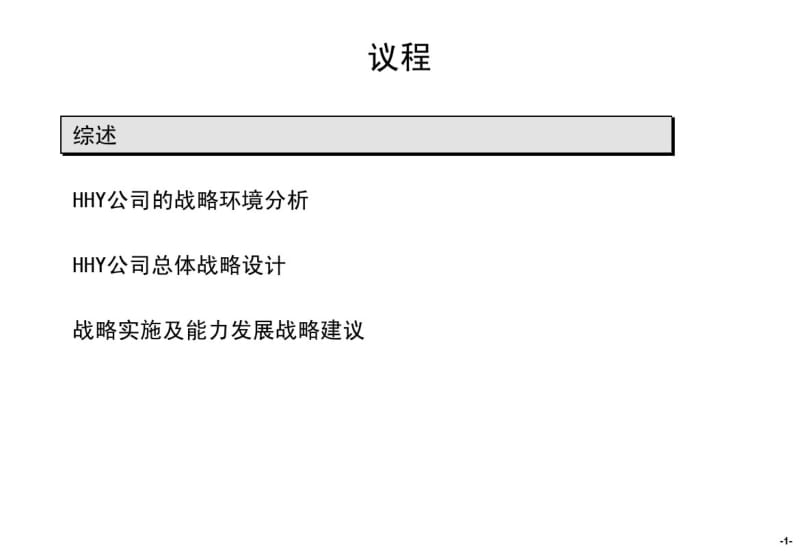 香港xx建筑设计事务所(深圳)公司发展战略主报告.pdf_第2页