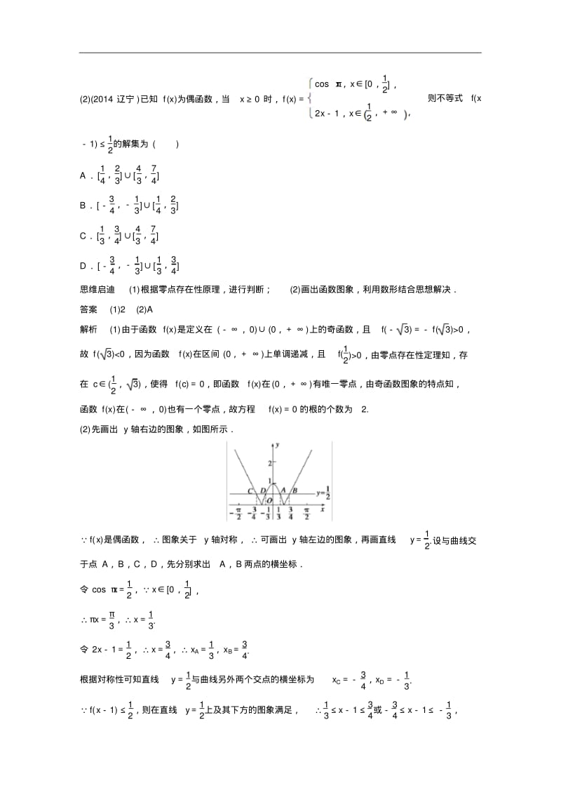 高考数学(理)二轮配套训练【专题2】(2)函数的应用(含答案).pdf_第2页