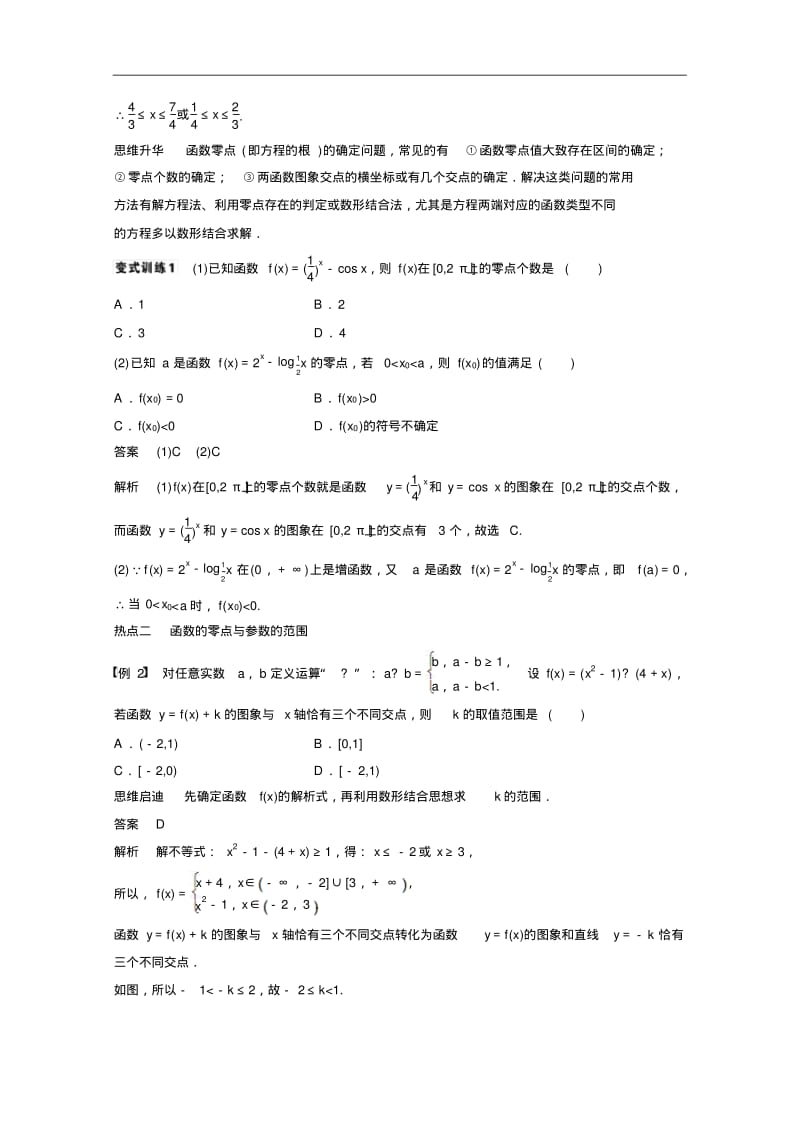 高考数学(理)二轮配套训练【专题2】(2)函数的应用(含答案).pdf_第3页
