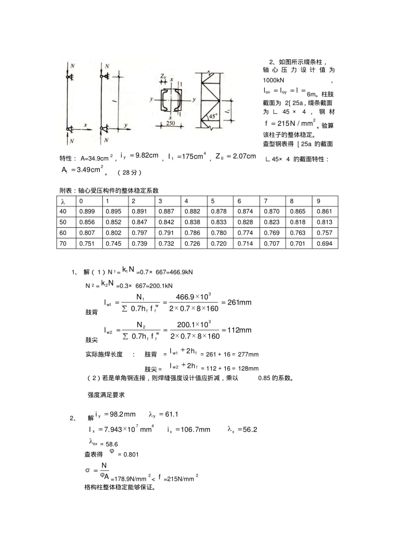 钢结构综合练习题.pdf_第3页