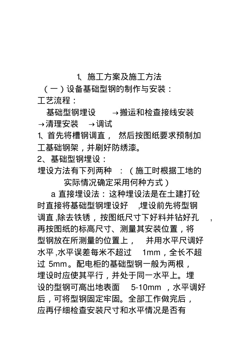 高压线架设施工组织方案.pdf_第2页