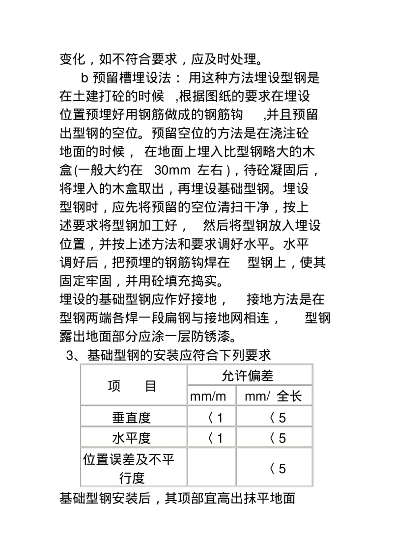 高压线架设施工组织方案.pdf_第3页