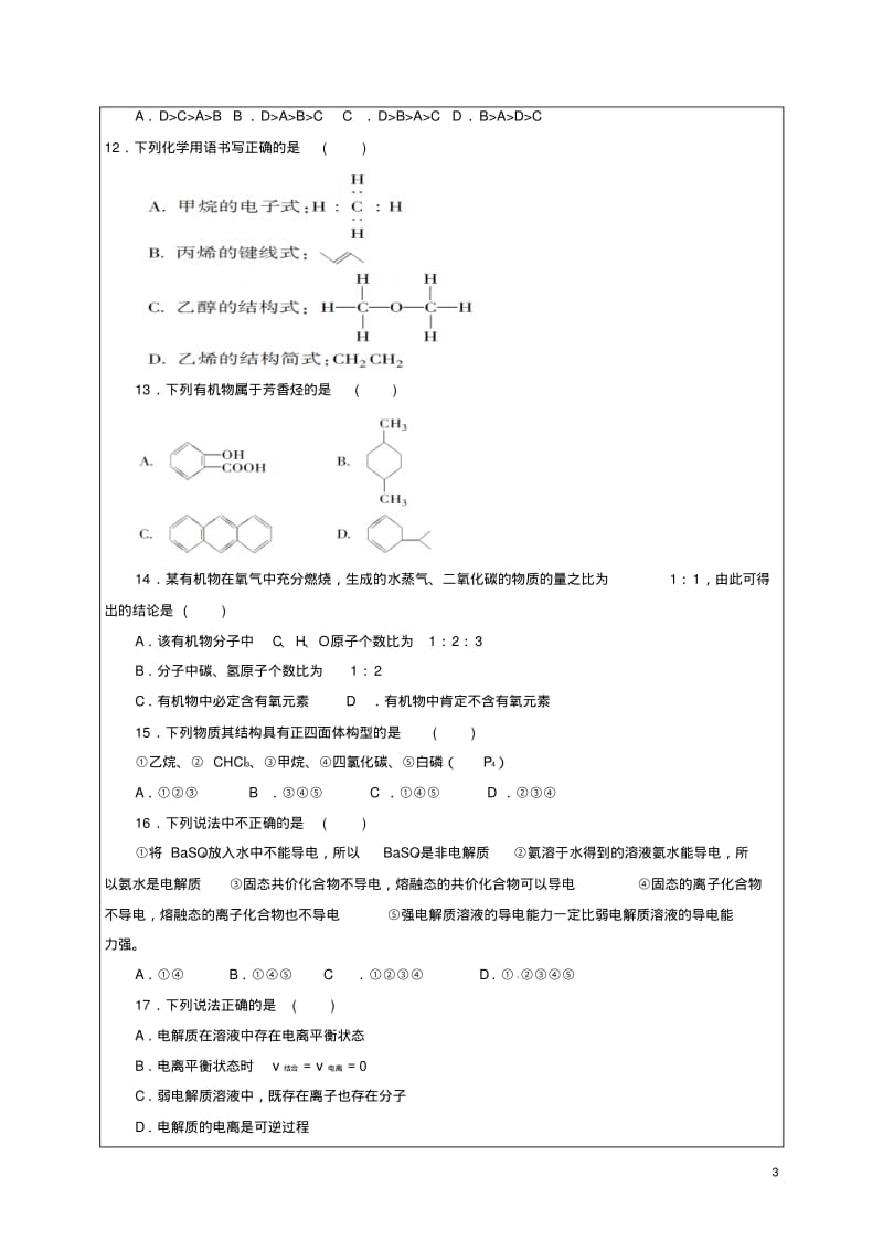 高二化学上学期期末考试习题.pdf_第3页