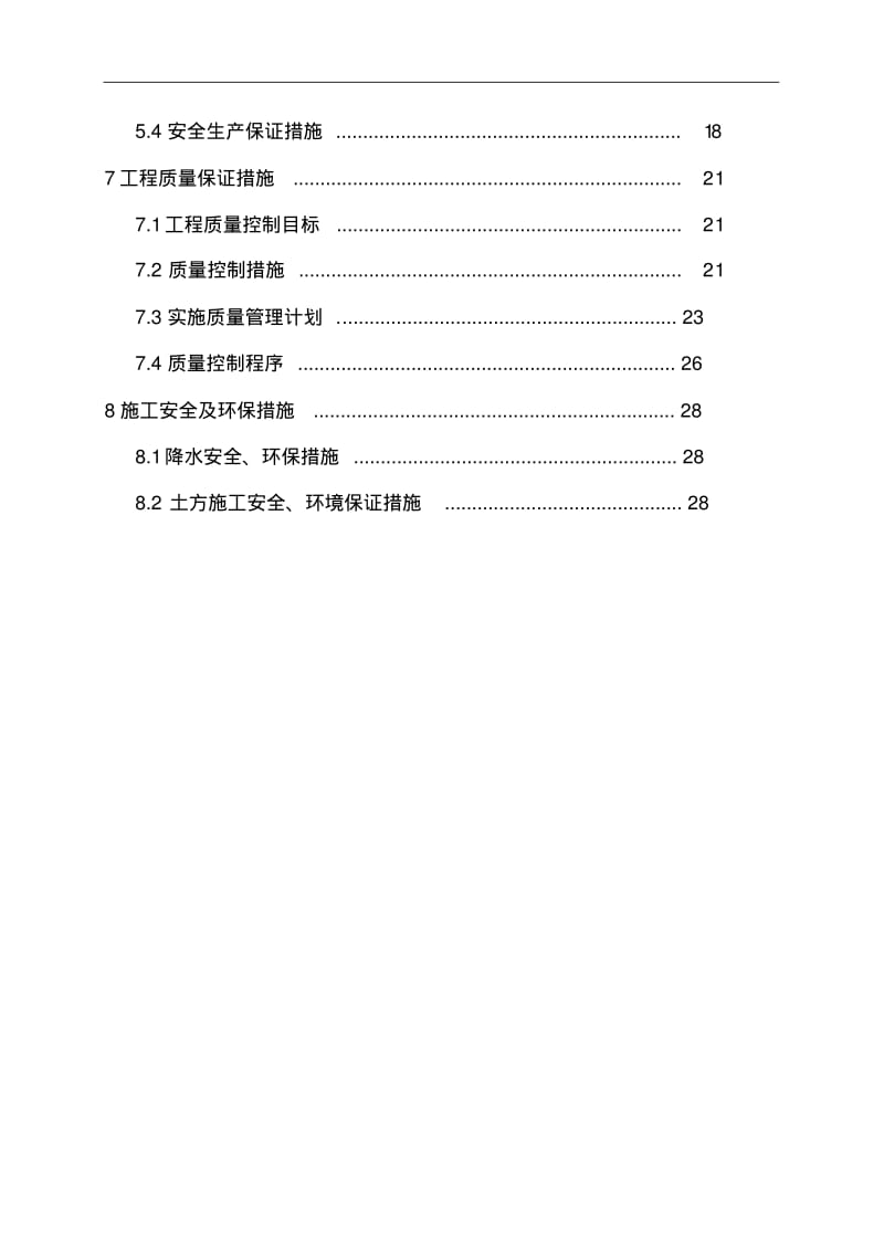降水井施工组织设计方案(原版).pdf_第2页