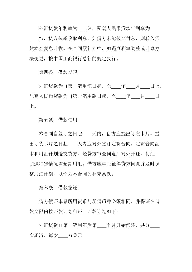 中国农业银行外汇和配套人民币借款合同.doc_第2页