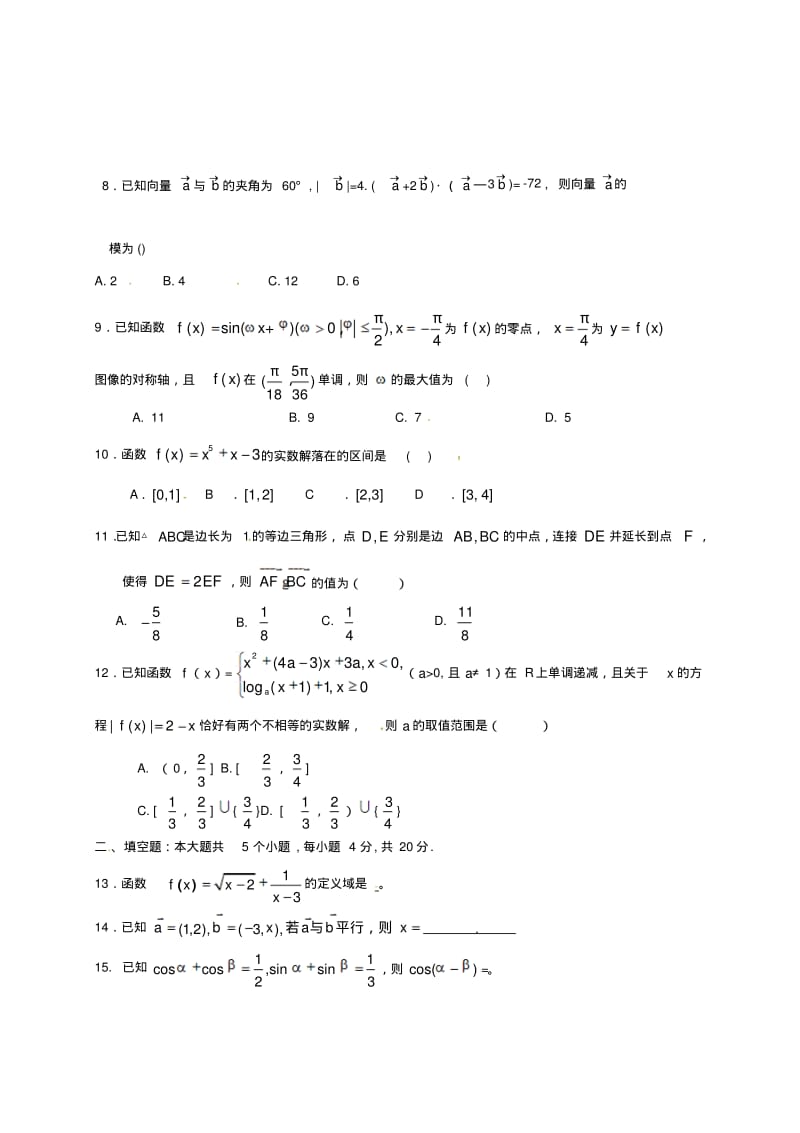 高一数学上学期期末考试试题31.pdf_第2页