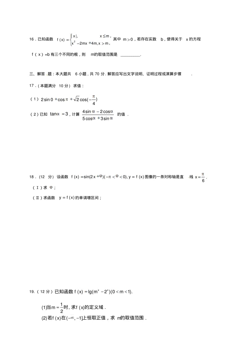高一数学上学期期末考试试题31.pdf_第3页