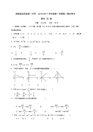 高一数学上学期期末考试试题31.pdf
